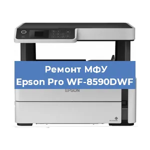 Замена прокладки на МФУ Epson Pro WF-8590DWF в Красноярске